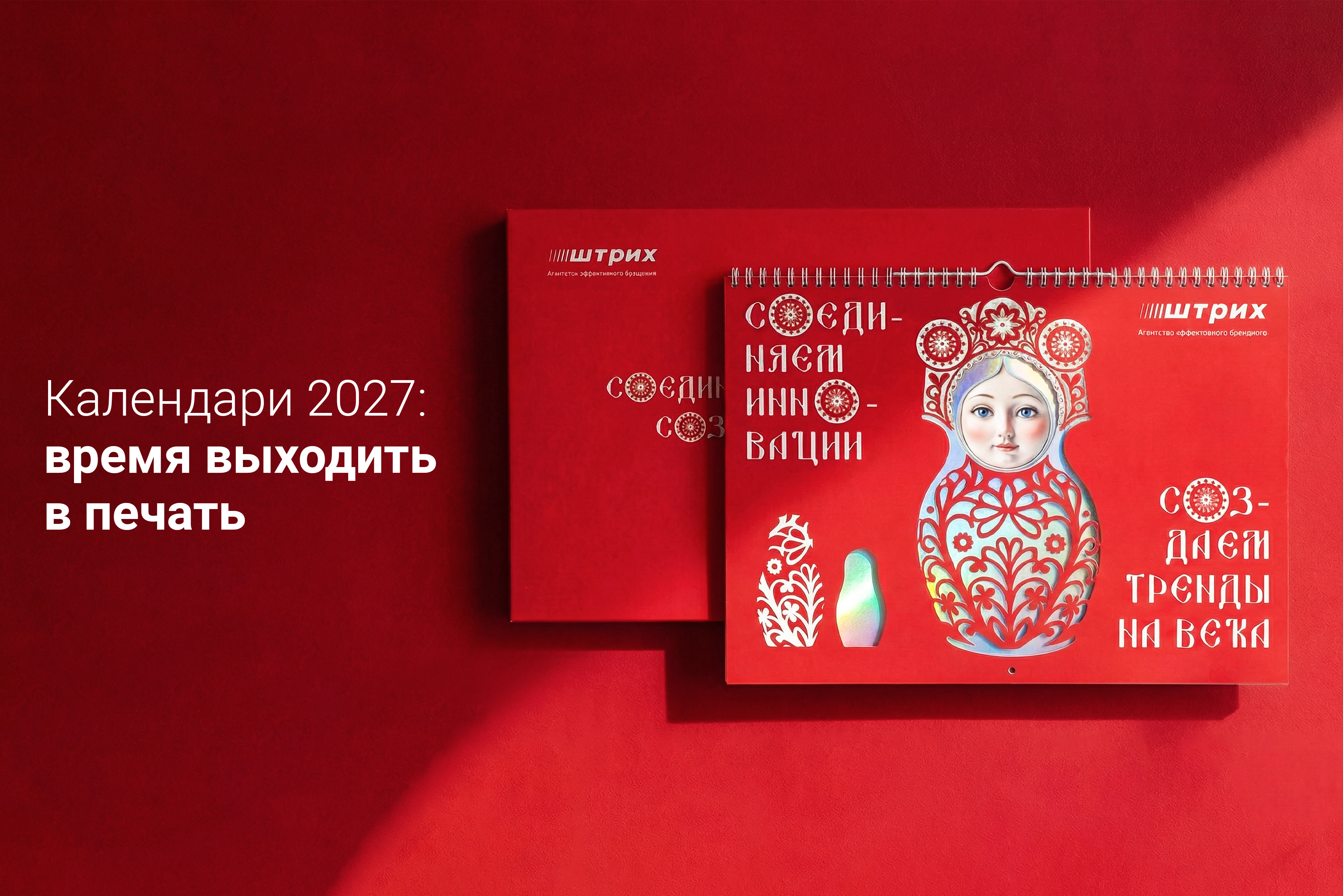 🗓 Календари 2027: время выходить в печать